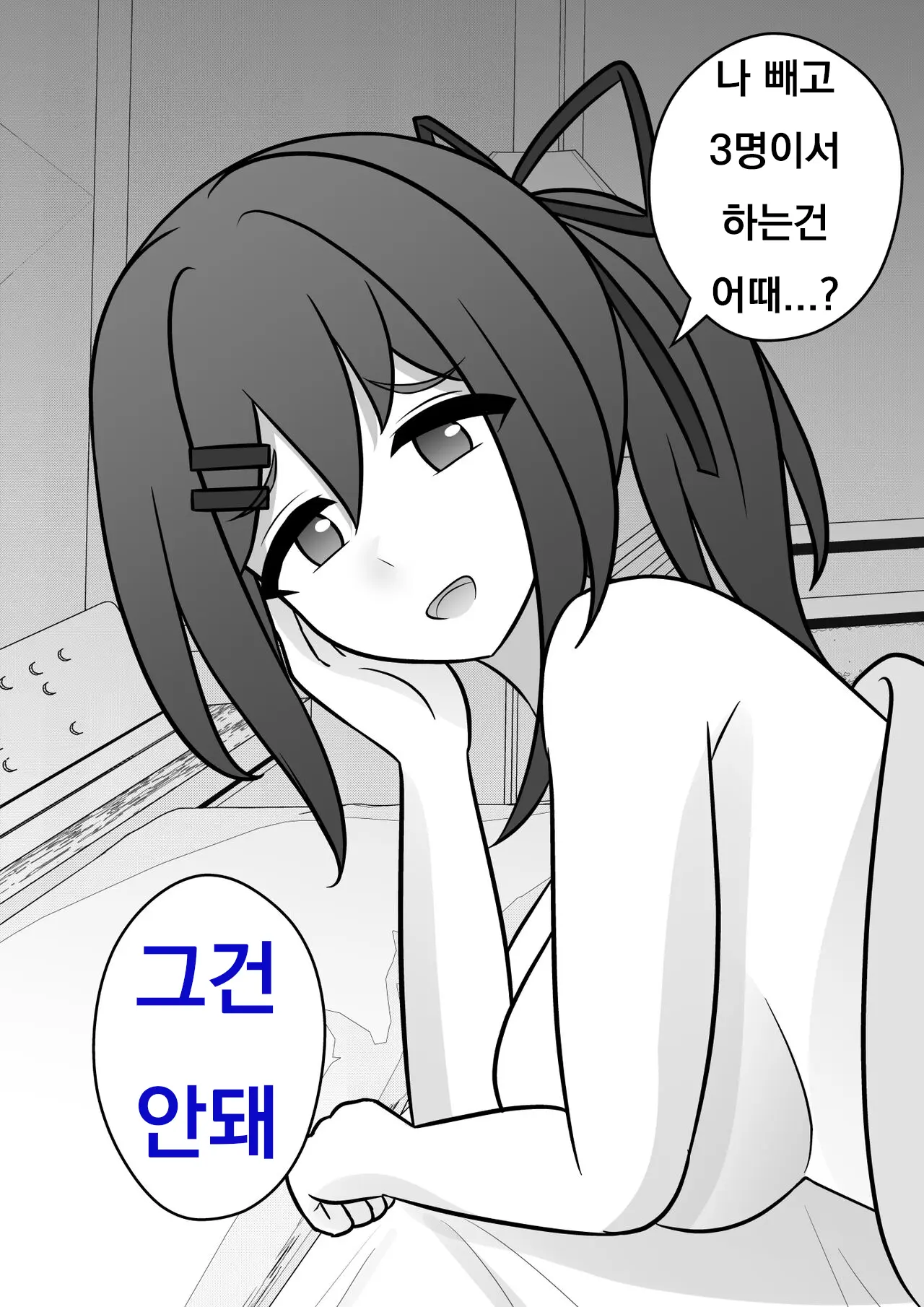 Danjoi 1:39 No Heikou Sekai Wa Omoi No Hoka Futsuu Ijou Hen | 남녀비 1:39의 평행세계는 의외로 평범 -이상편-